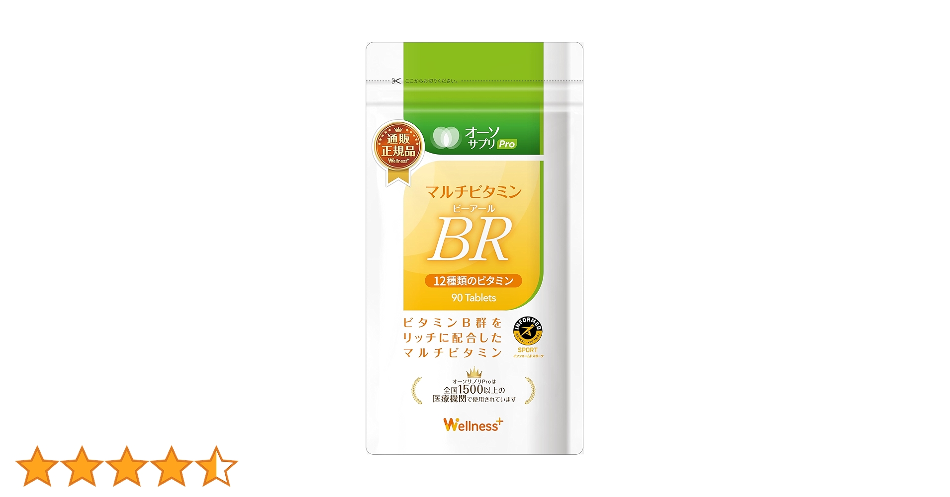 Amazon | オーソサプリ マルチビタミンBR 90粒 アンチドーピング